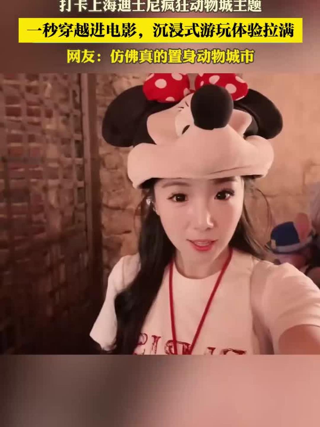 打卡上海迪士尼疯狂动物城主题，一秒穿越进电影，沉浸式游玩体验拉满