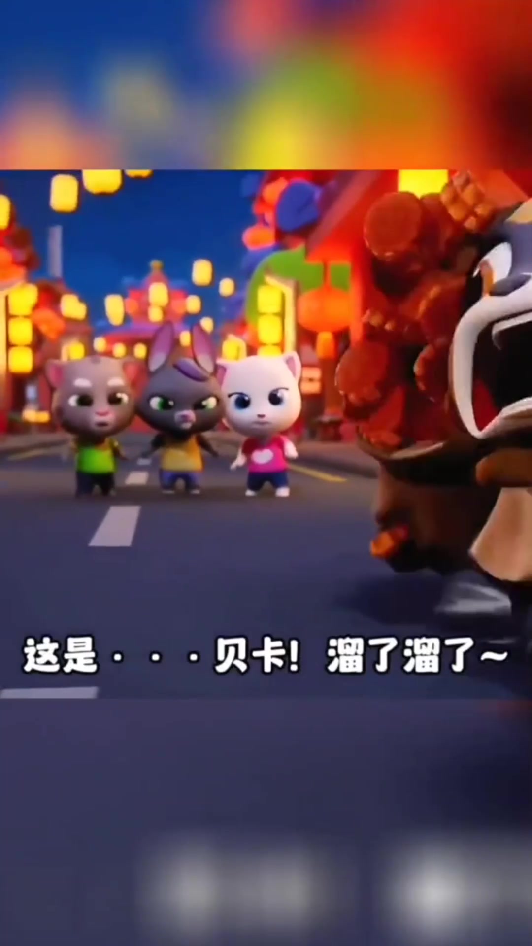 汤姆猫跑酷:这是贝卡,溜了溜了