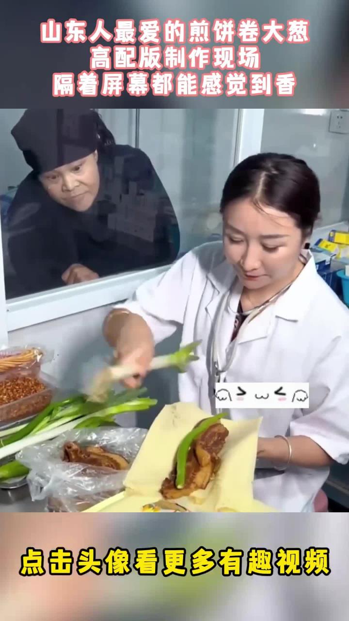 山东人最爱的煎饼卷大葱，高配版制作现场，隔着屏幕都能感觉到香