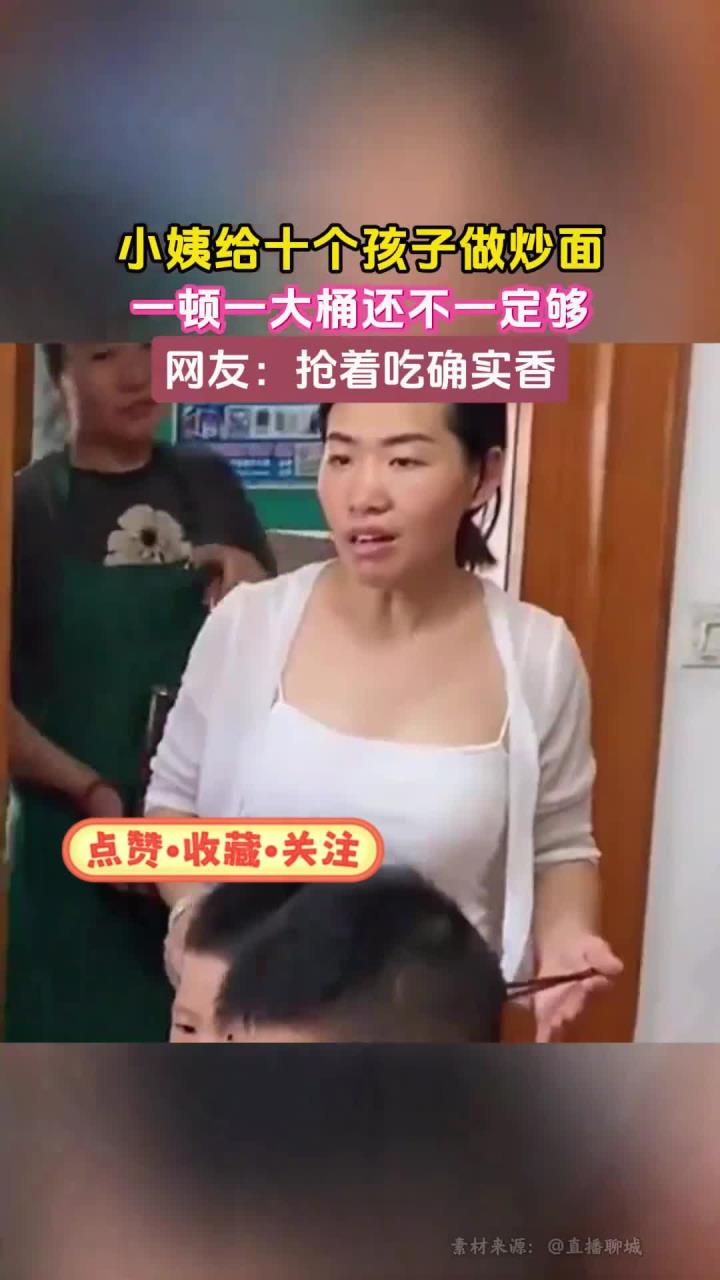小姨给十个孩子做炒面,一顿一大桶还不一定够