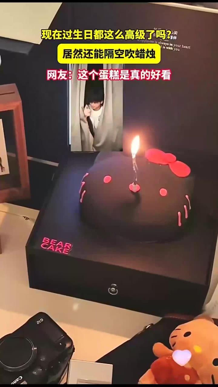 现在过生日都这么高级了吗?居然还能隔空吹蜡烛,网友:这个蛋糕是真的好看