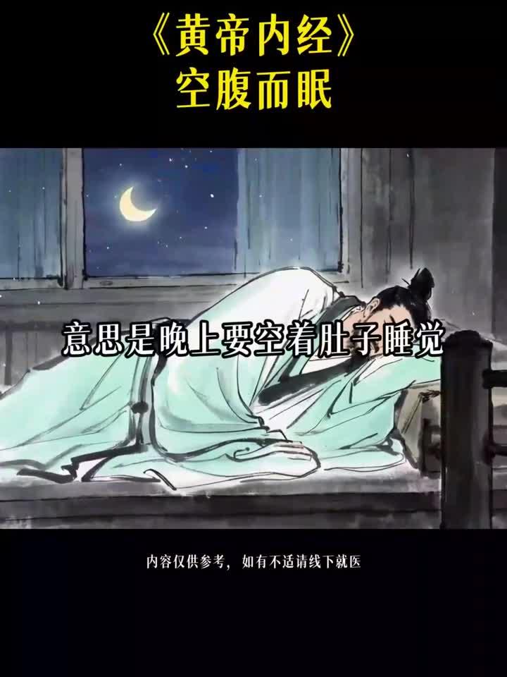 晚餐和夜宵不要吃的太饱，要空着肚子睡觉