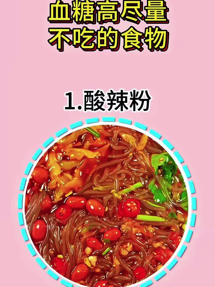 血糖高尽量不吃的食物