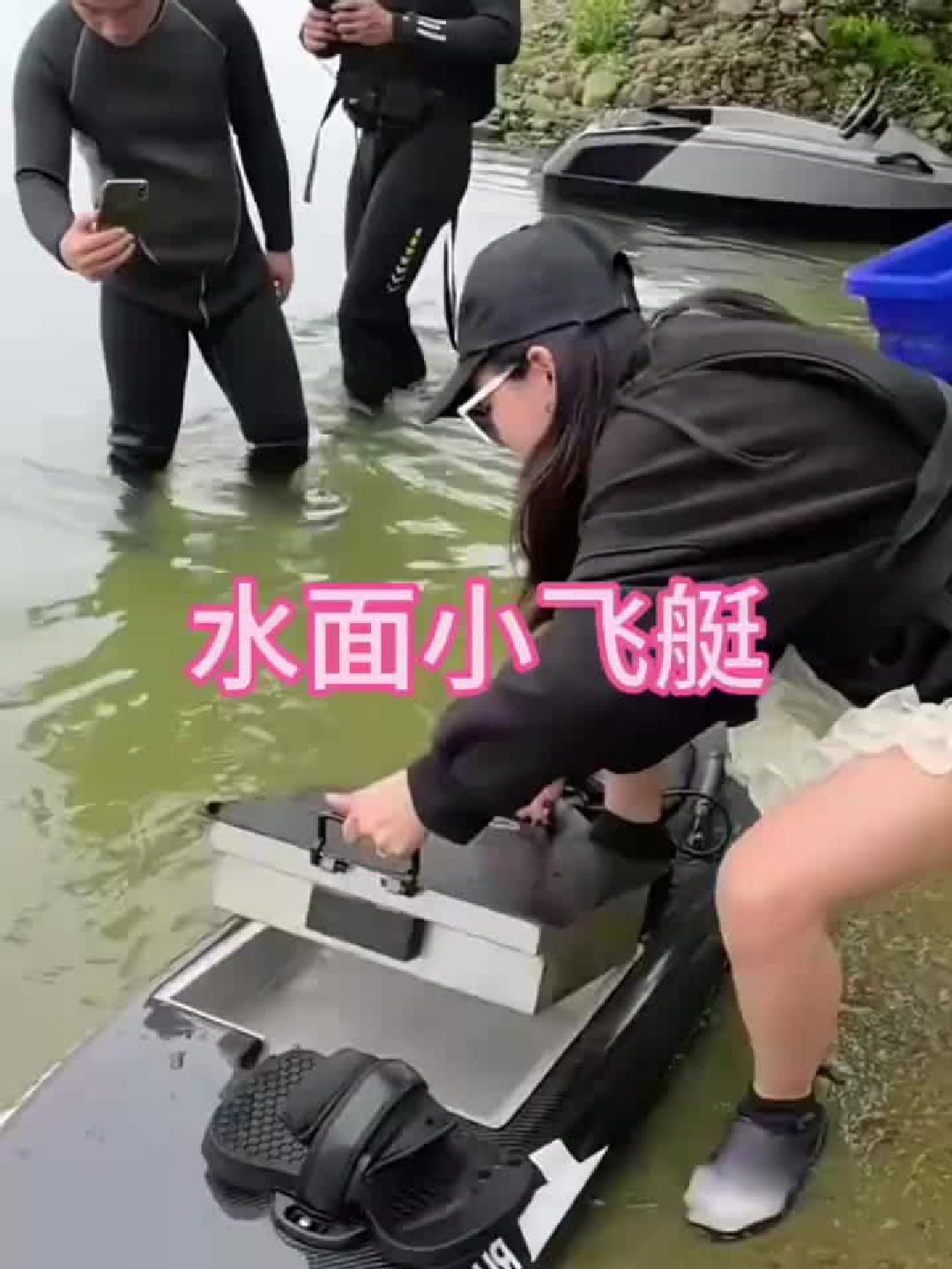 你想驾驭这艘水面飞艇吗？