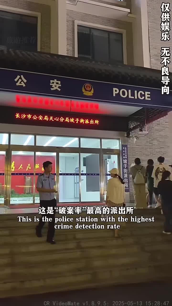 中国最火的派出所,长沙坡子街派出所!旅游推荐