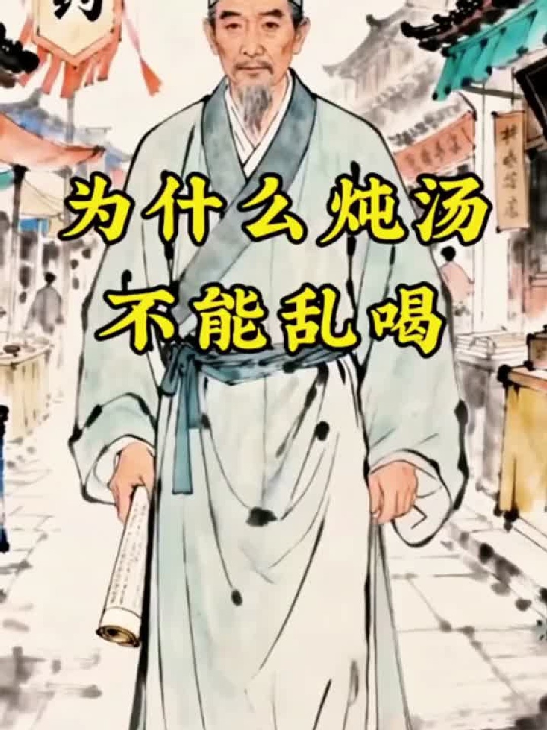 炖汤喝错反伤身这些禁忌你必须知道