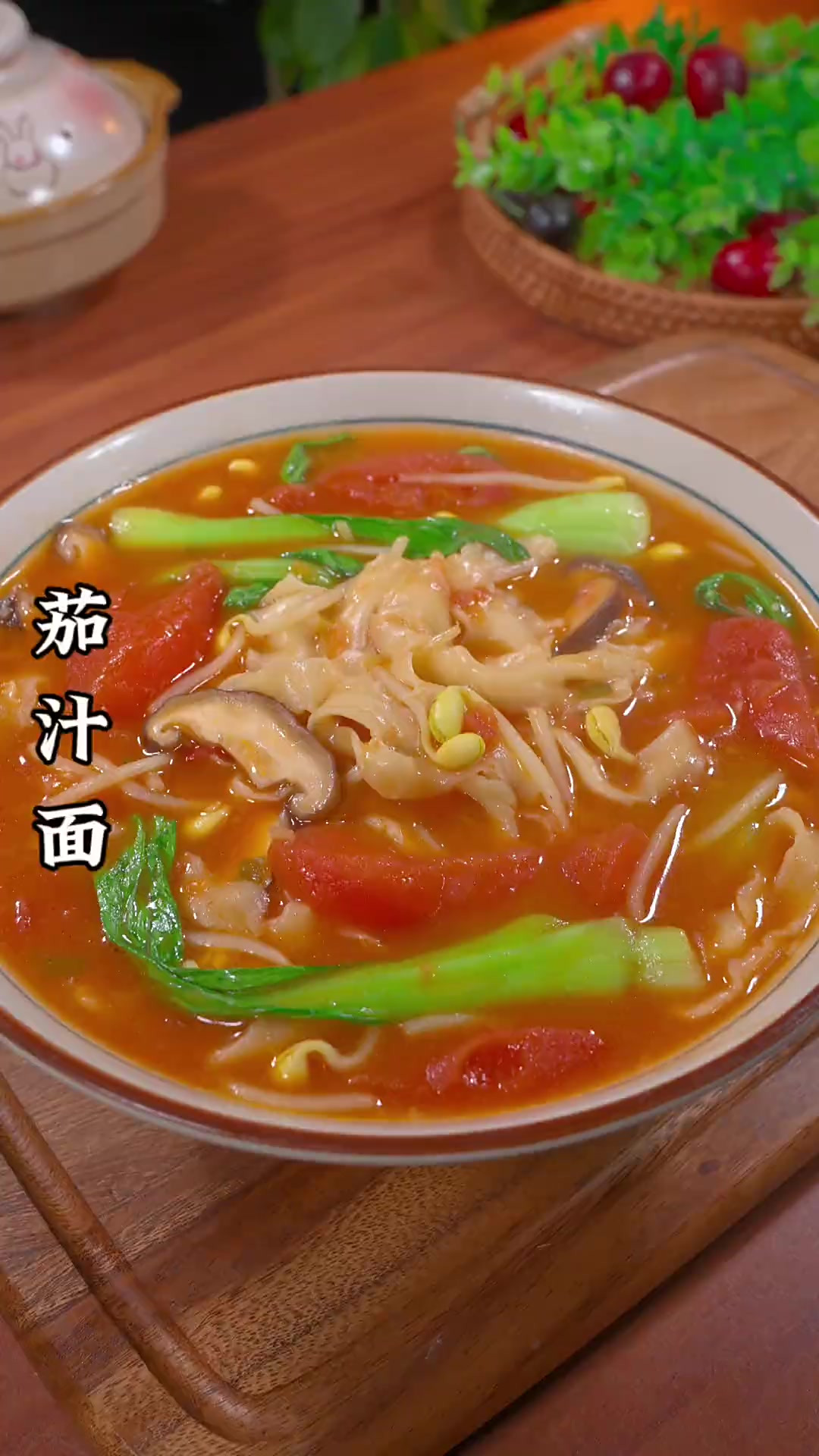 家庭版茄汁浓汤面作法，汤酸浓郁又开胃，一大锅都不够吃！