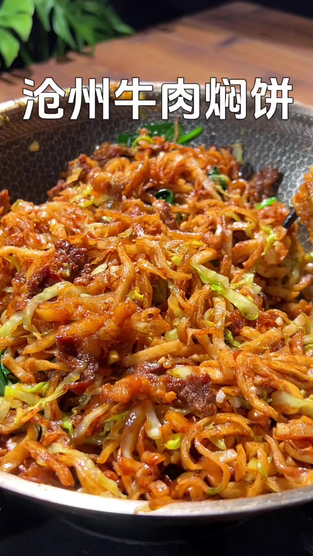 沧州焖饼家常做法