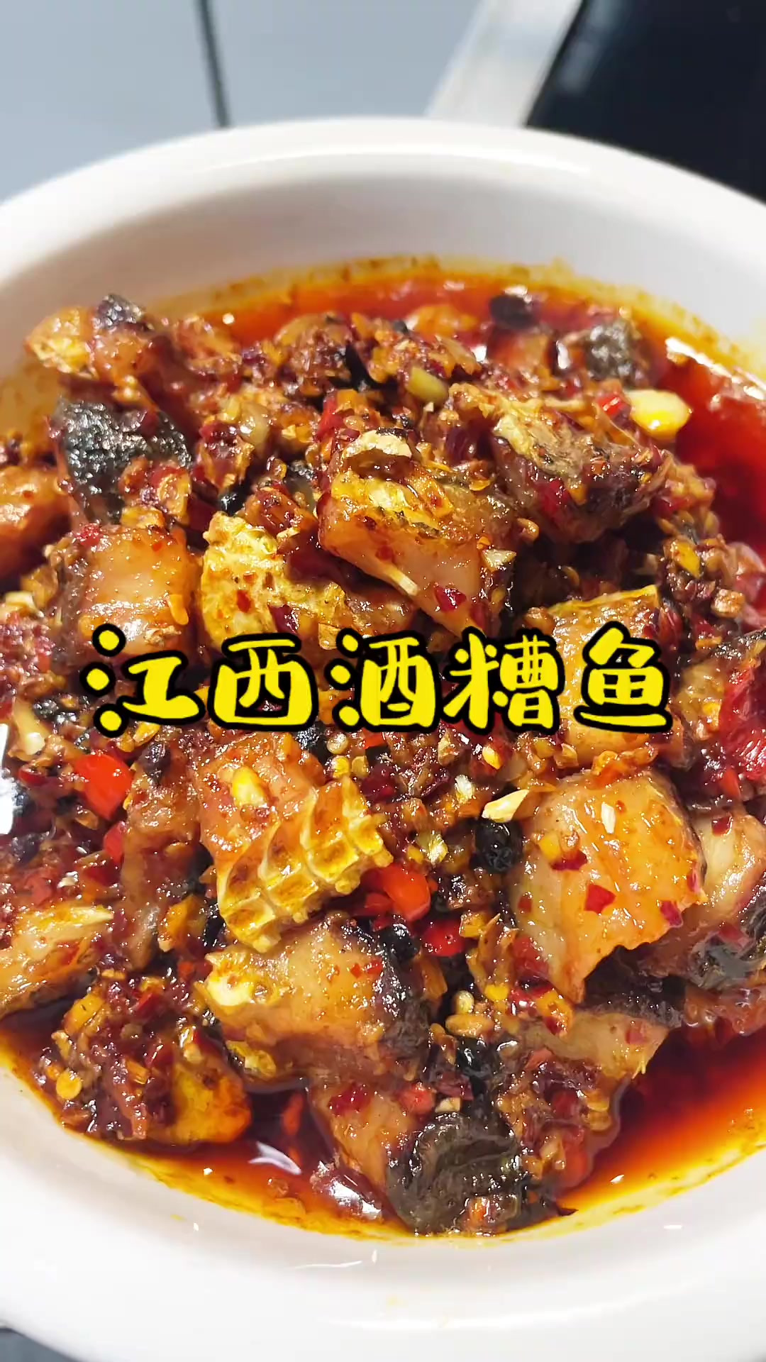 江西酒糟鱼大家都爱吃，保姆级教程来啦