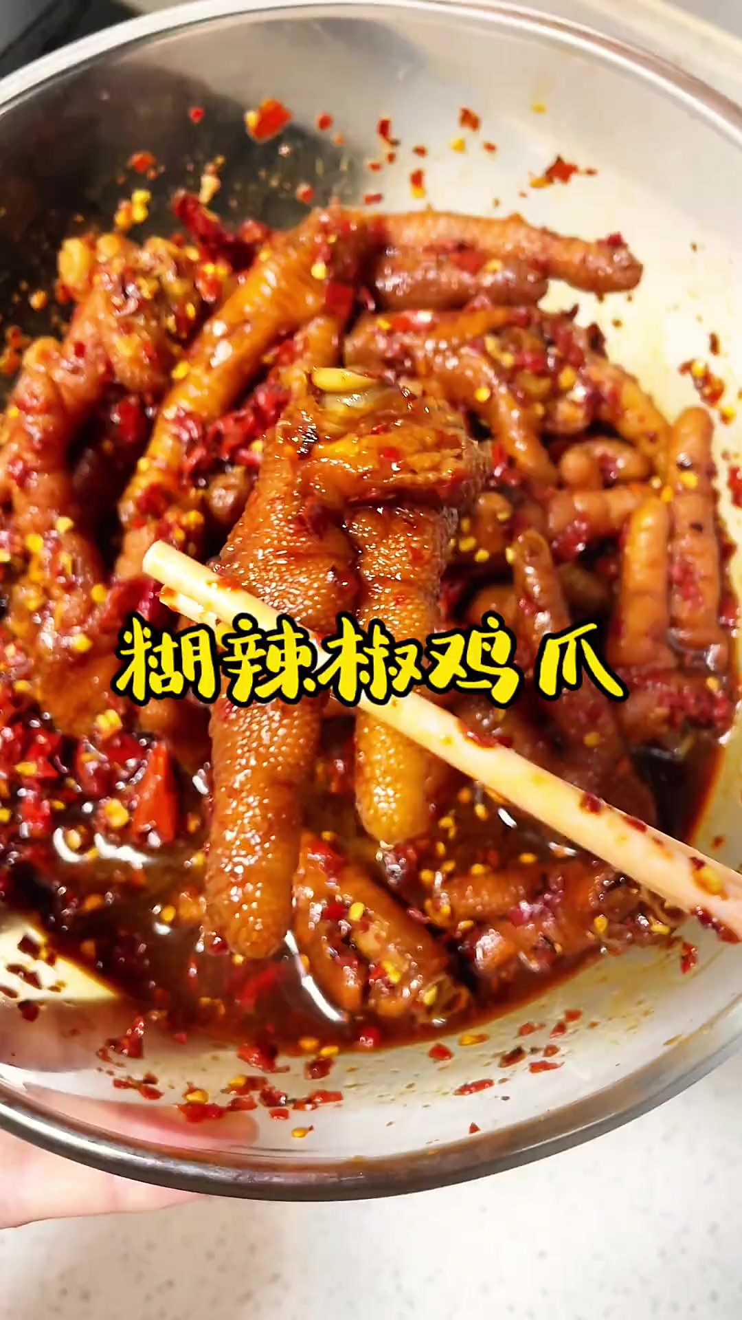 口味比酸辣柠檬鸡爪更好吃的糊辣壳鸡爪你一定要去试试呀,吃一次