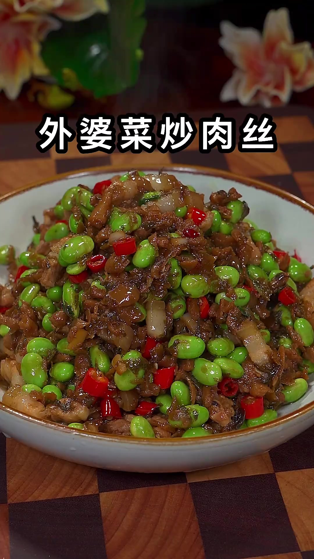 没胃口吃饭的时候，就做这个外婆菜炒肉丝，好吃下饭，越吃越想吃