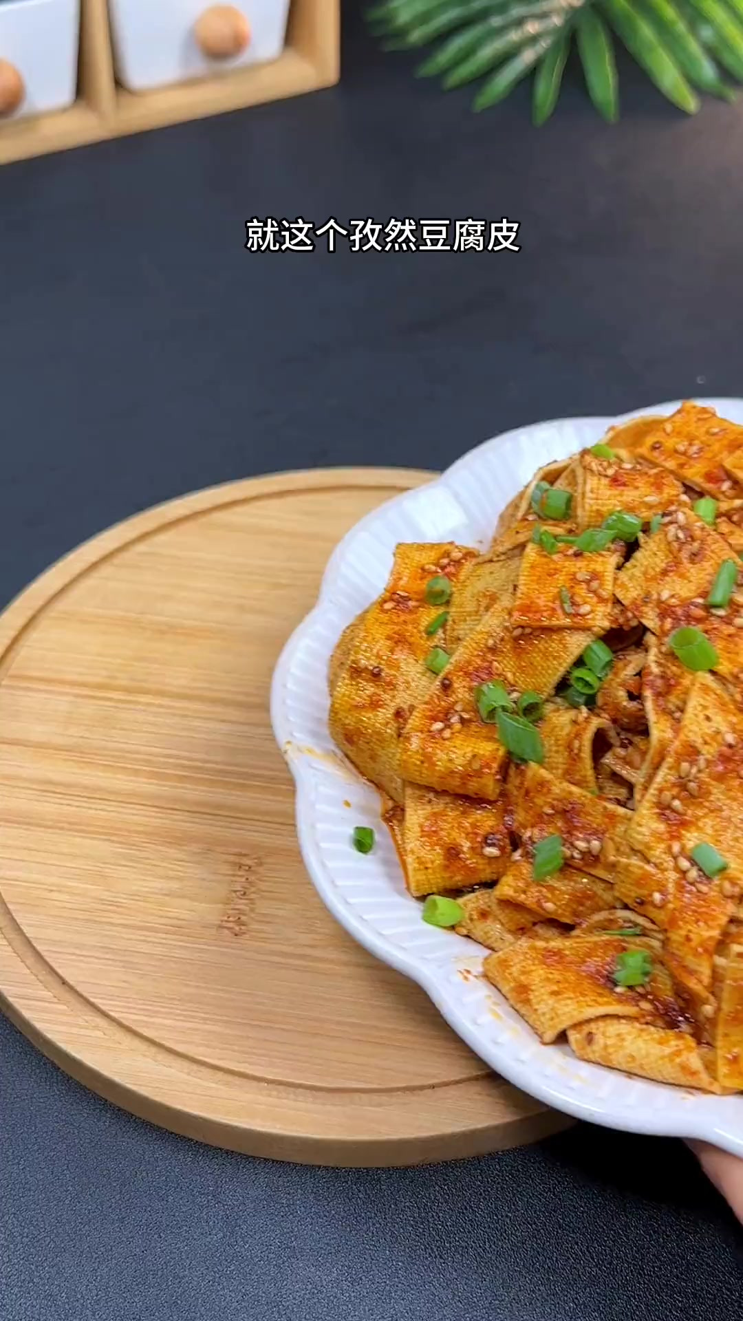 就这个孜然豆皮，你要是学会了，想吃多少吃多少