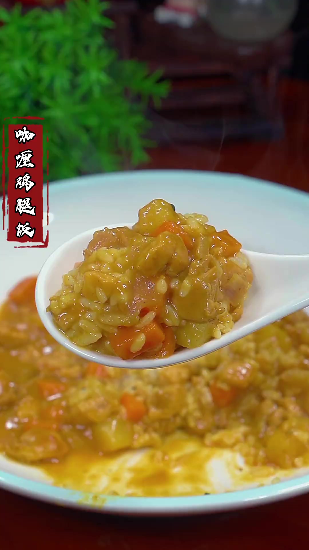 孩子爱吃的咖喱鸡腿饭，您就像我这样做，比西餐厅大厨做的还好吃