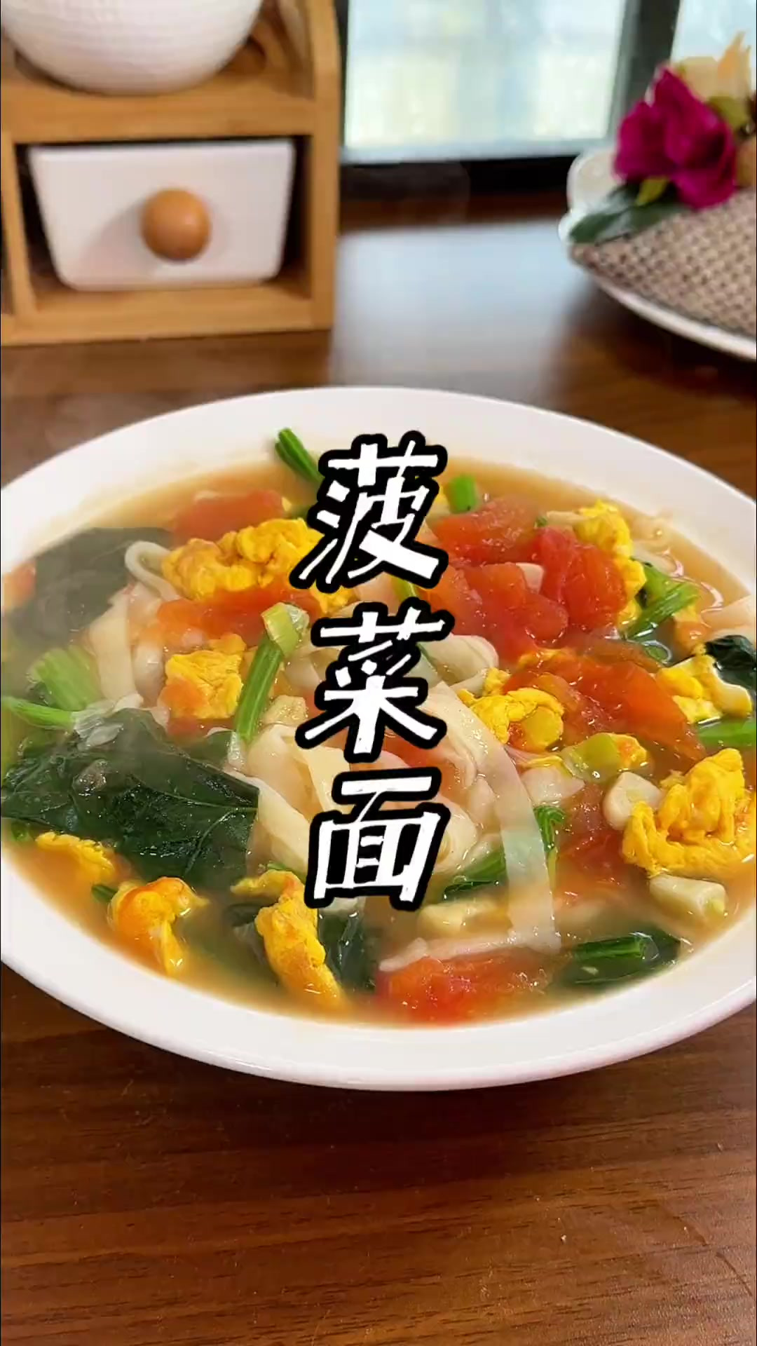 菠菜鸡蛋面的做法 快过年了,过年几乎天天吃饺子,这个菠菜面到