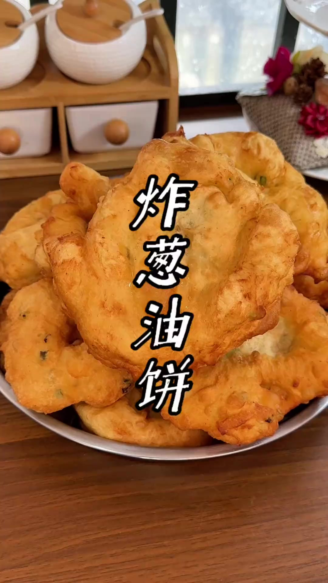 炸葱油饼的做法 年货必备美食，炸葱花油饼