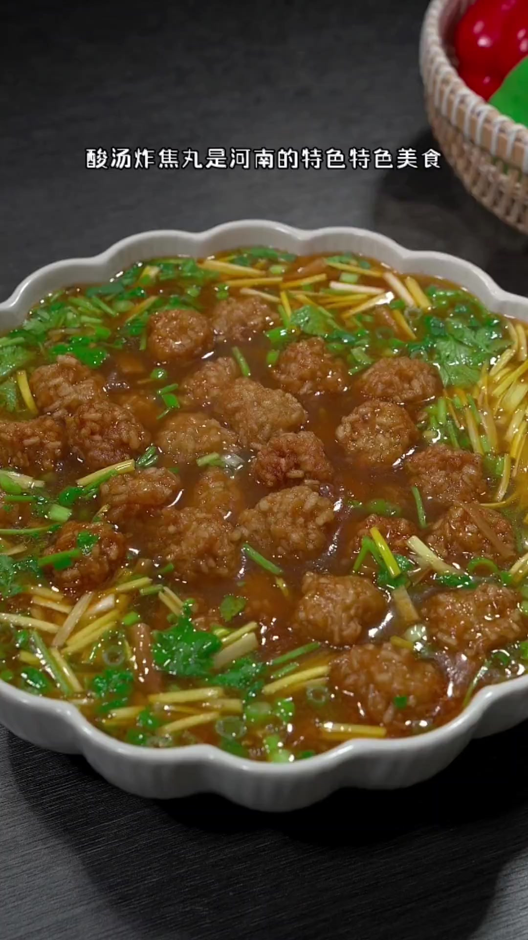 酸汤炸焦丸是河南的一道特色美食，汤酸利口，丸子焦香酥脆，非常