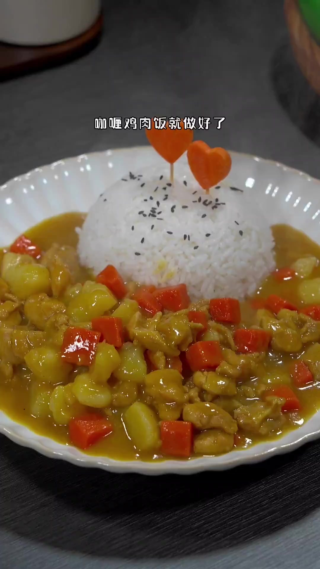 学会这道咖喱鸡肉饭，香滑浓郁，孩子一口接一口，好吃到根本停不