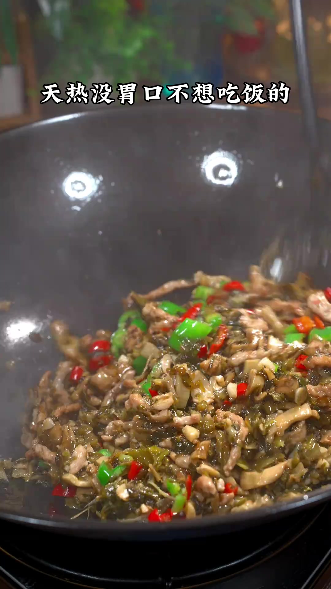 每次做这个酸菜小笋炒肉丝，家里米饭都不够吃