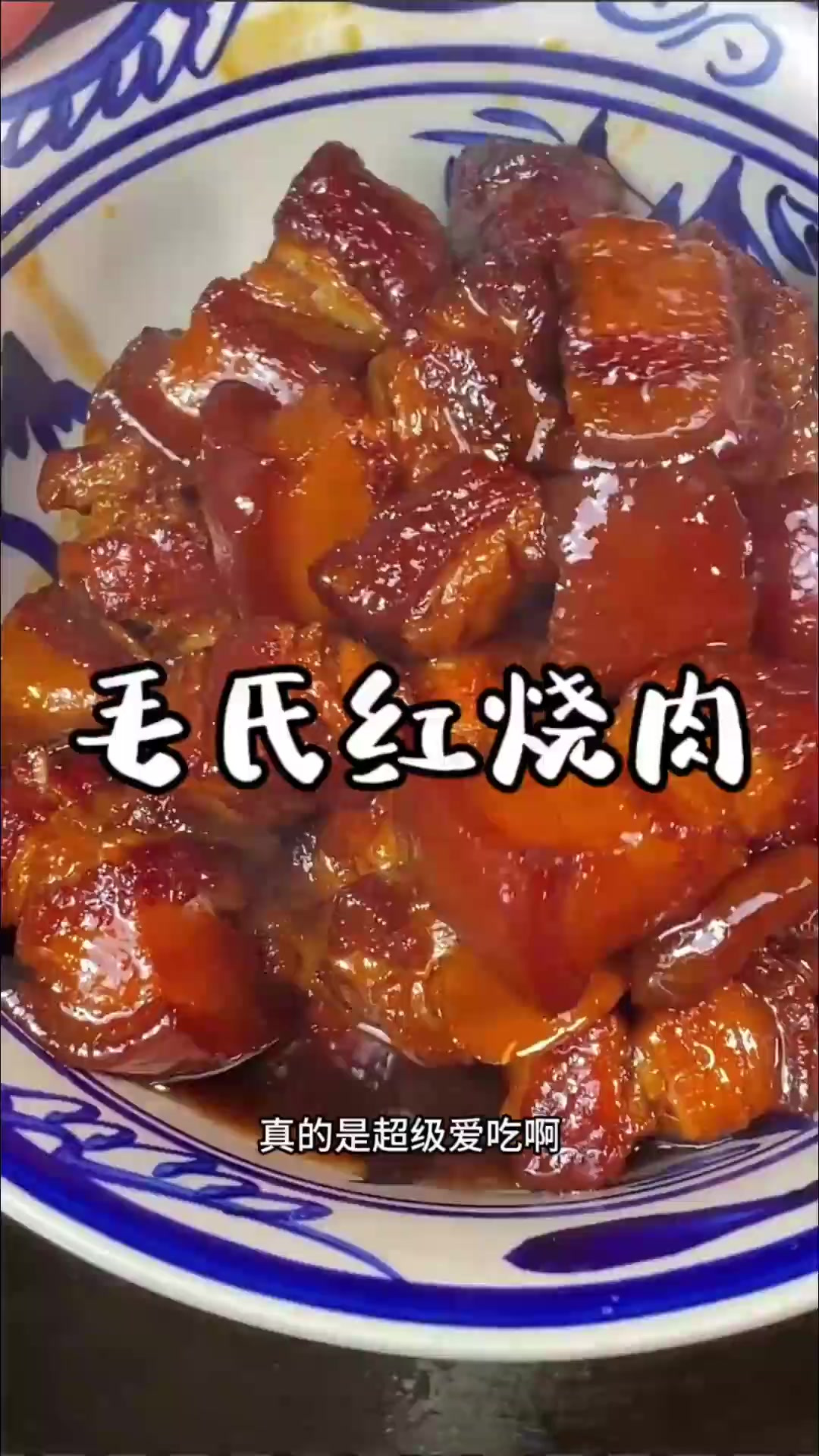 炖上一锅红烧肉，一口一块，太香了吧