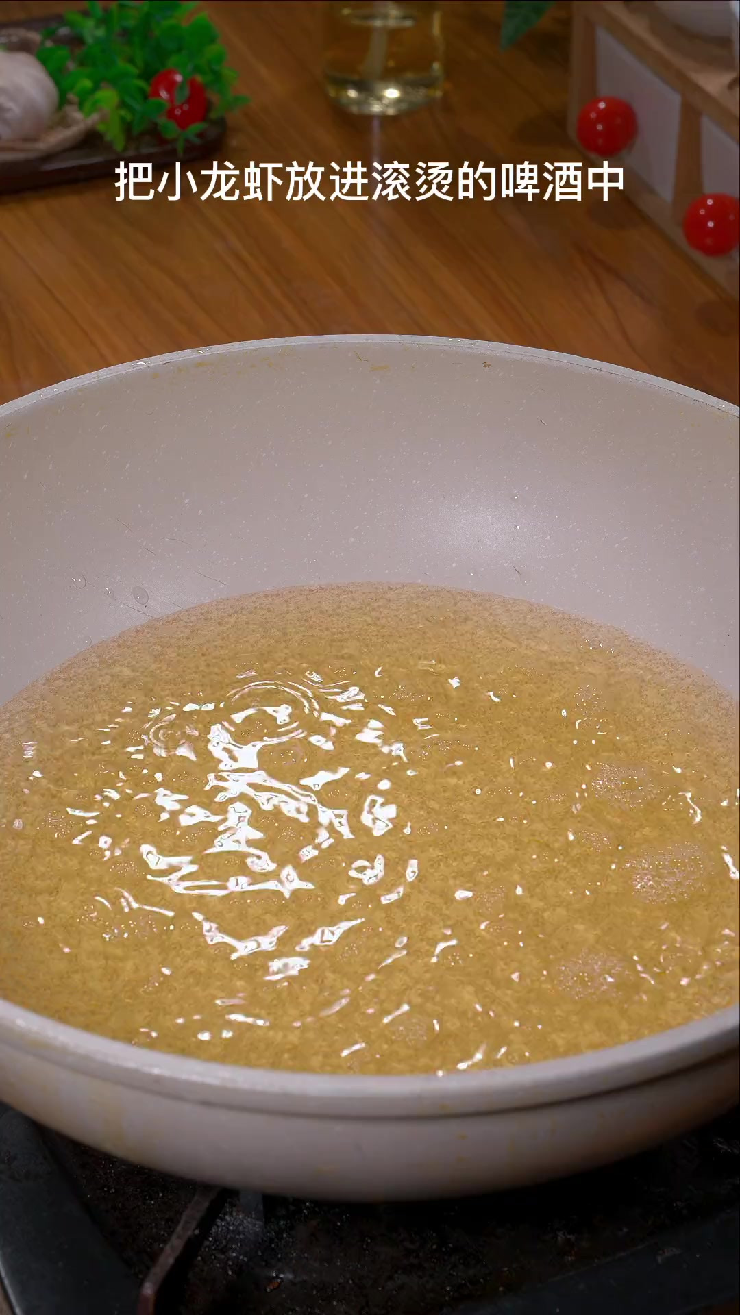 把小龙虾放进滚烫的啤酒中,出锅比麻辣比蒜蓉的还要好吃