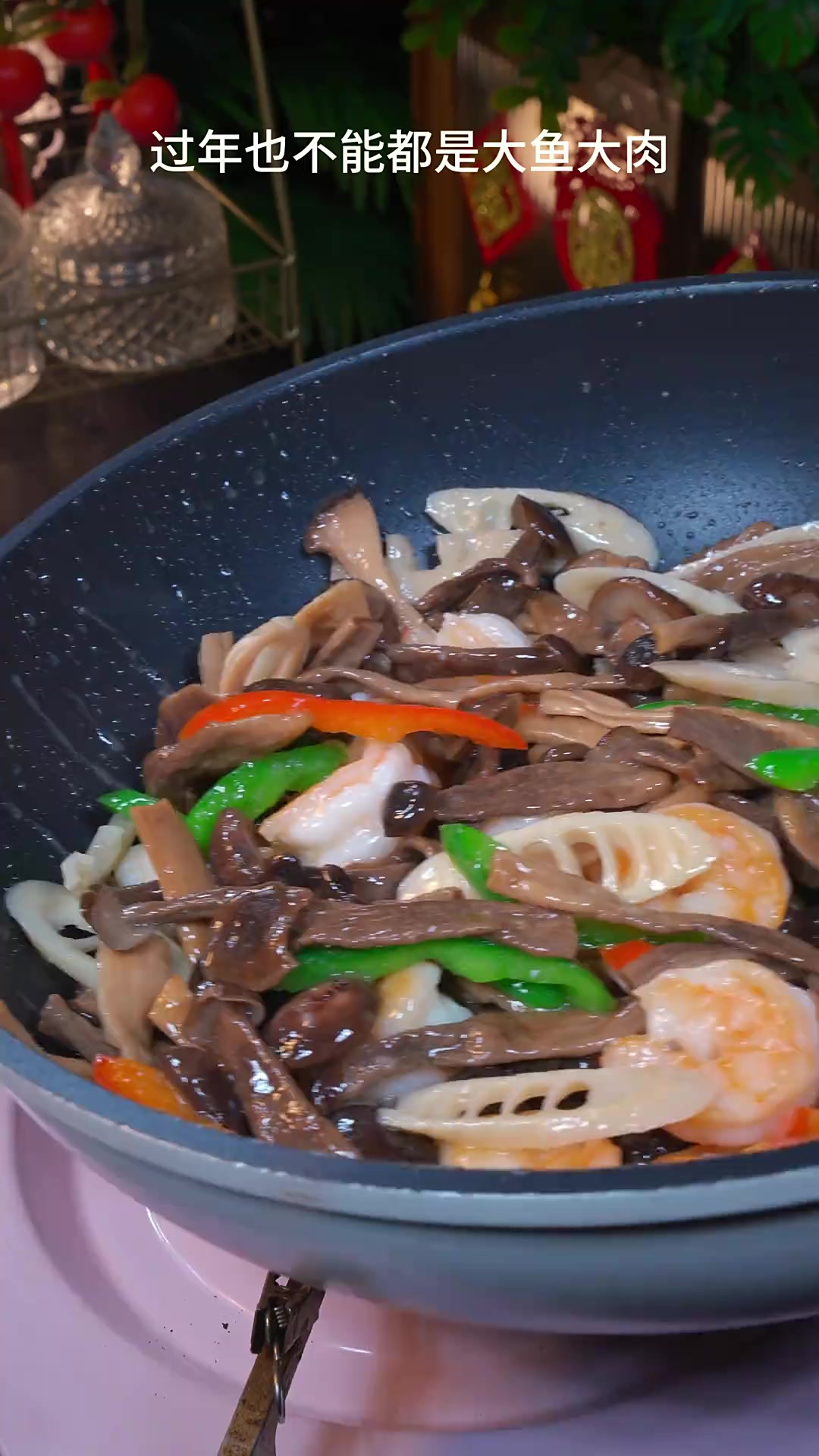 年夜饭做上这道虾仁山珍炒蔬，可比大鱼大肉好吃多了，脆嫩鲜甜