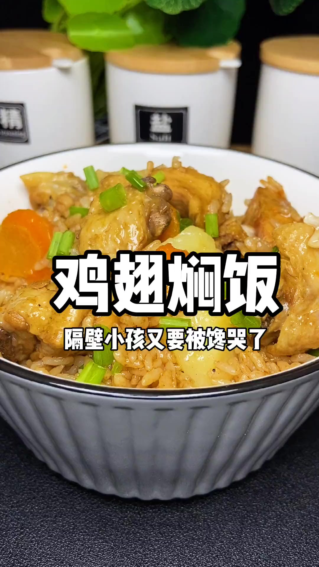 懒人焖饭榜又添一员~鸡翅焖饭 简单操作饭菜一锅端