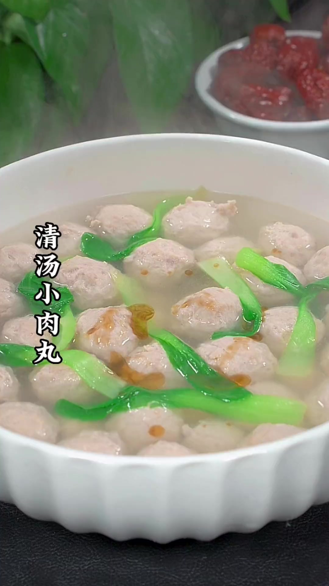 今天给大家分享清汤小肉丸的做法不腥也不柴鲜嫩多汁 特别的馅的