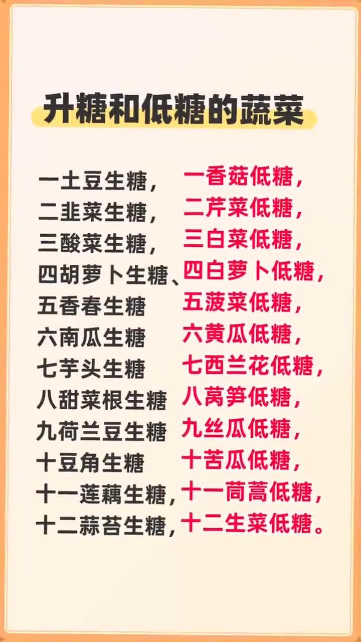 升糖和低糖的蔬菜表格 收藏吧