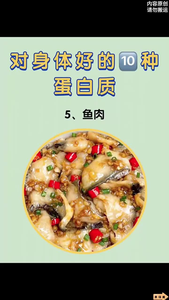十大优质蛋白食物,常吃有益健康,快加入日常菜单!