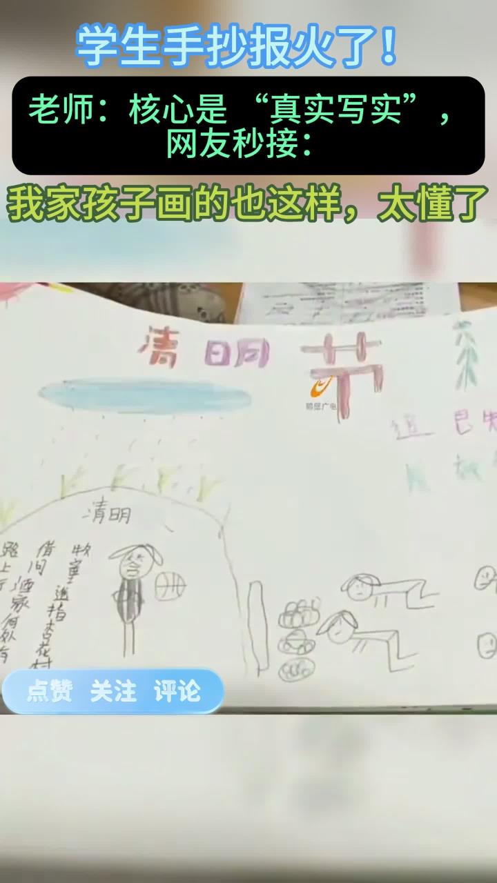 老师晒学生们的清明节手抄报