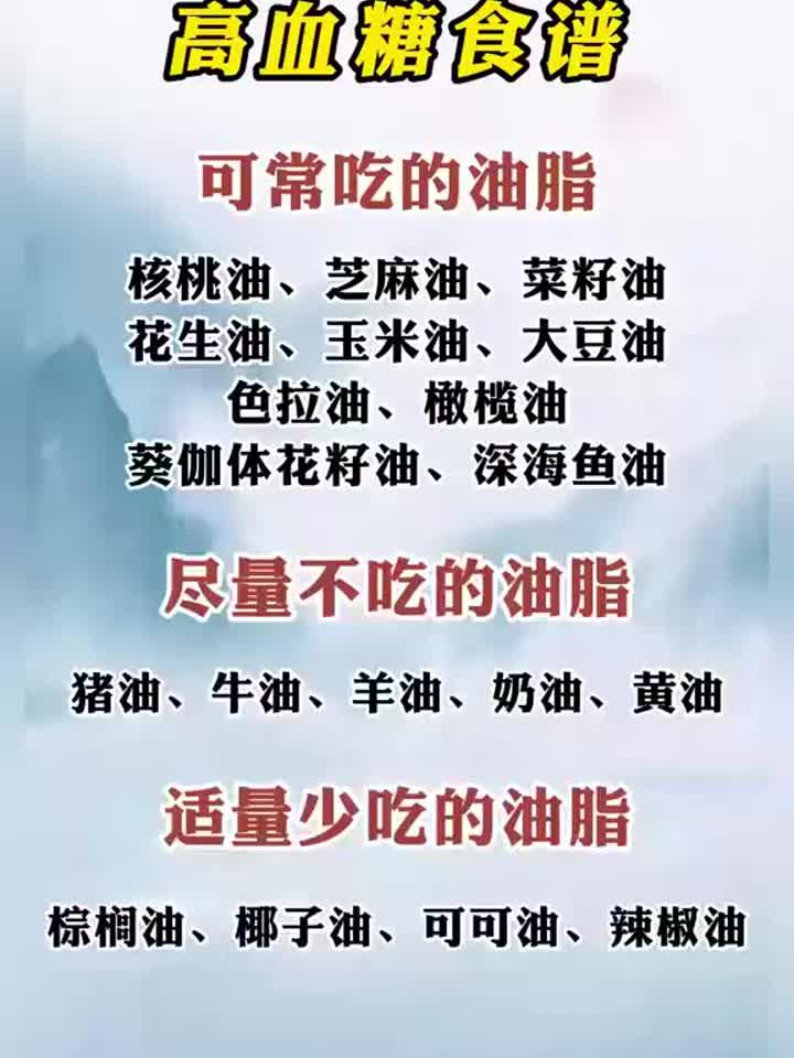 高血糖饮食指南：健康食谱轻松掌握