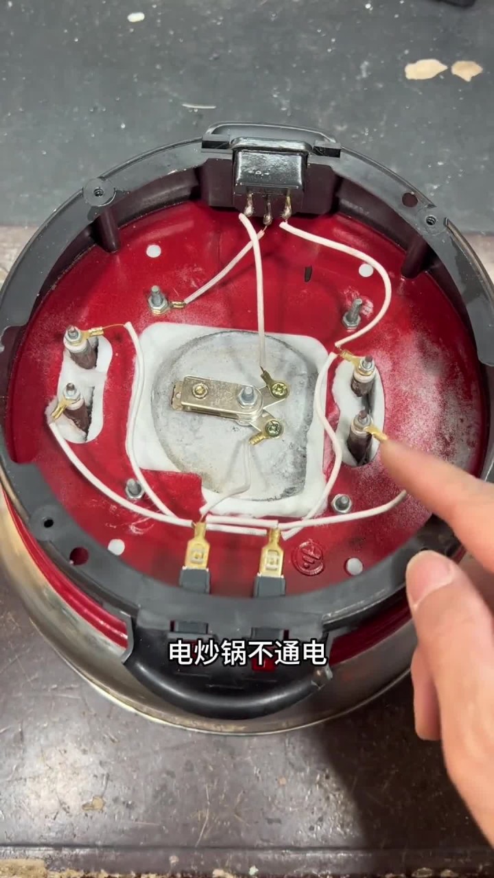 电炒锅不通电维修方法