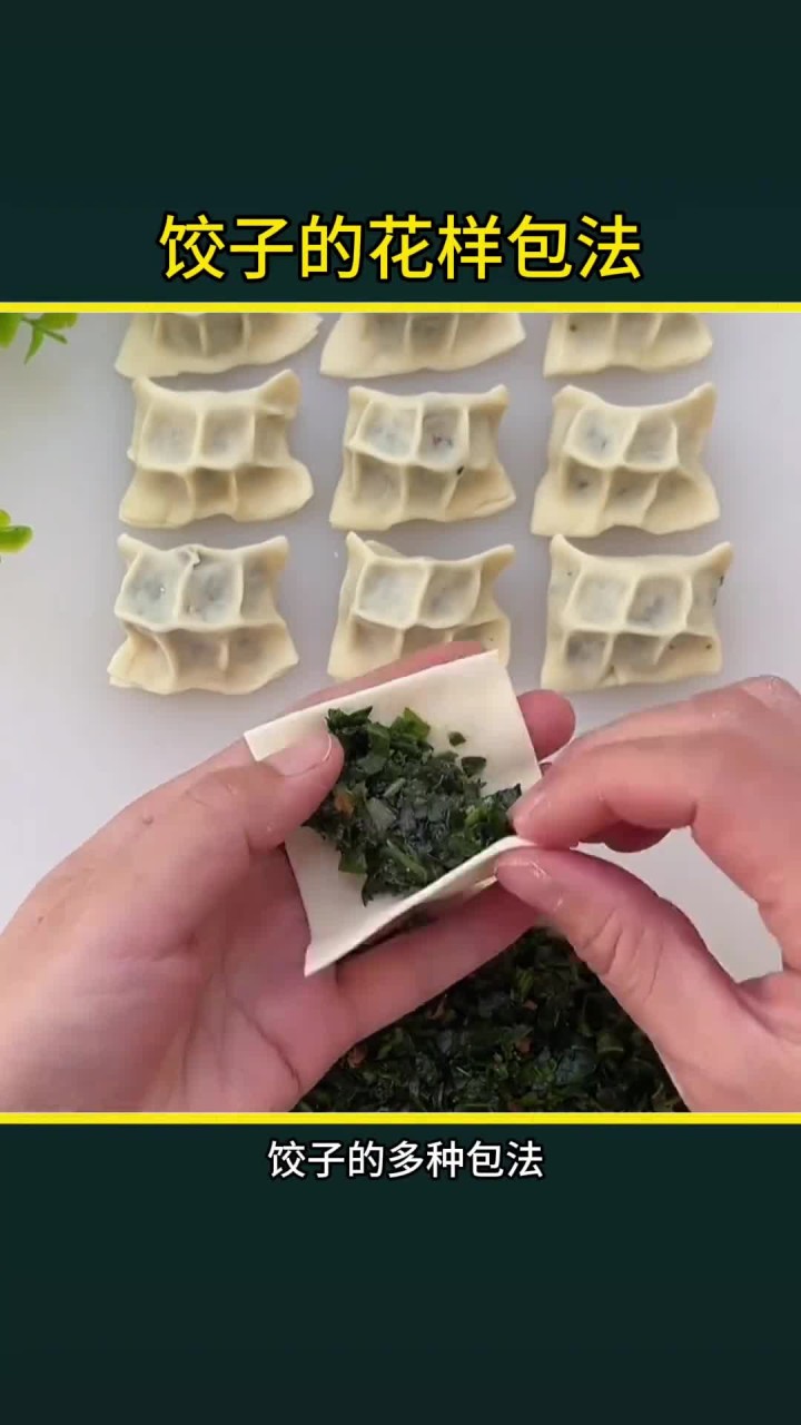 包饺子