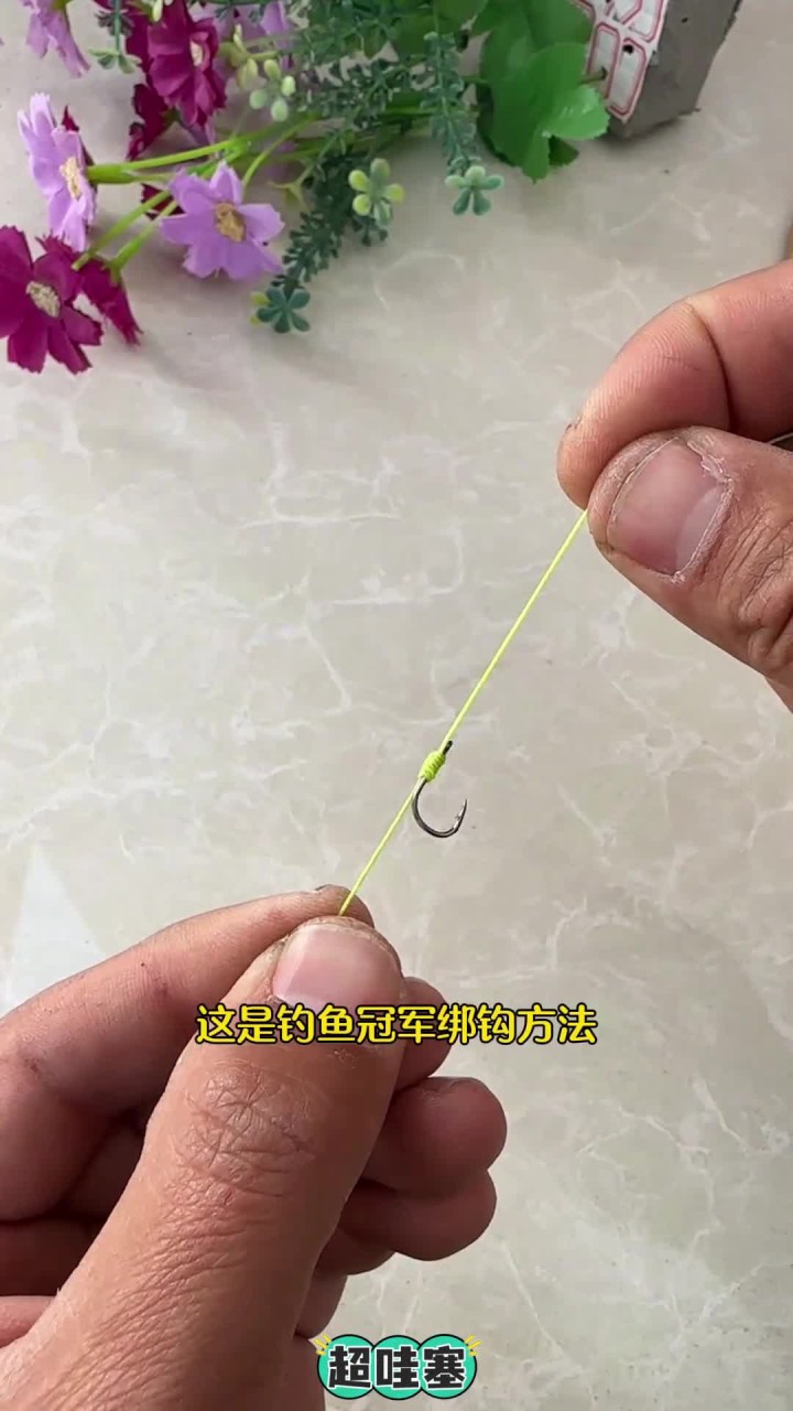 绑鱼钩小技巧