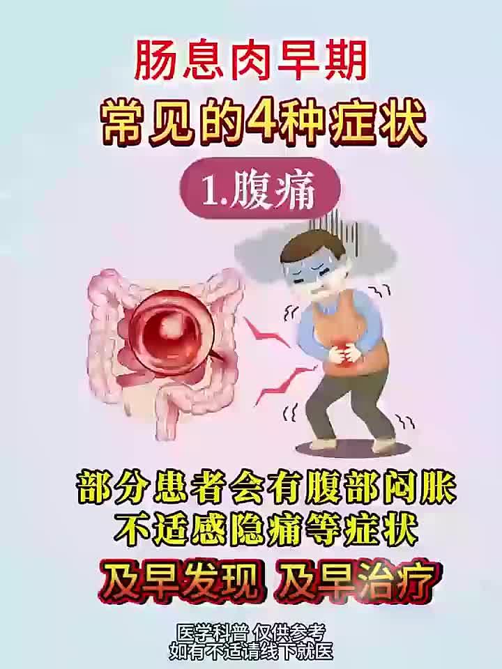 肠息肉早期常见的4种症状