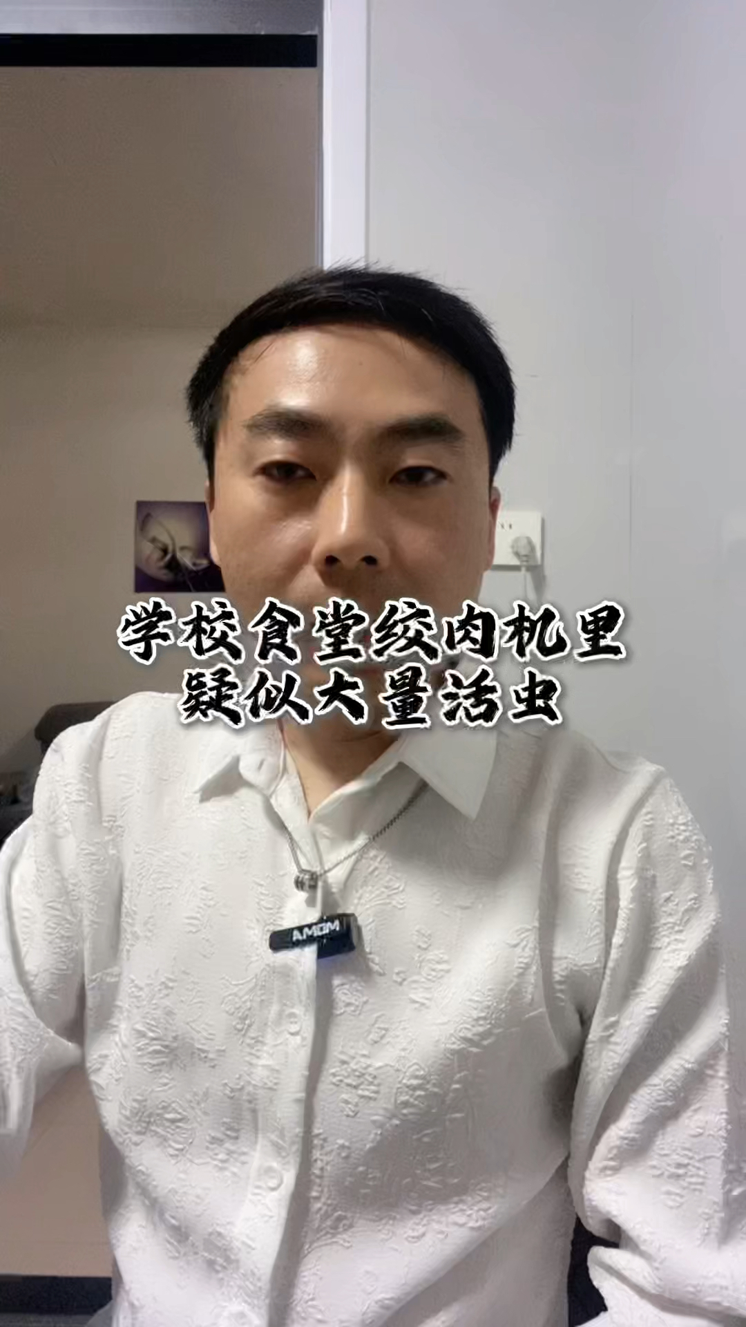 学校食堂绞肉机里疑似大量活虫