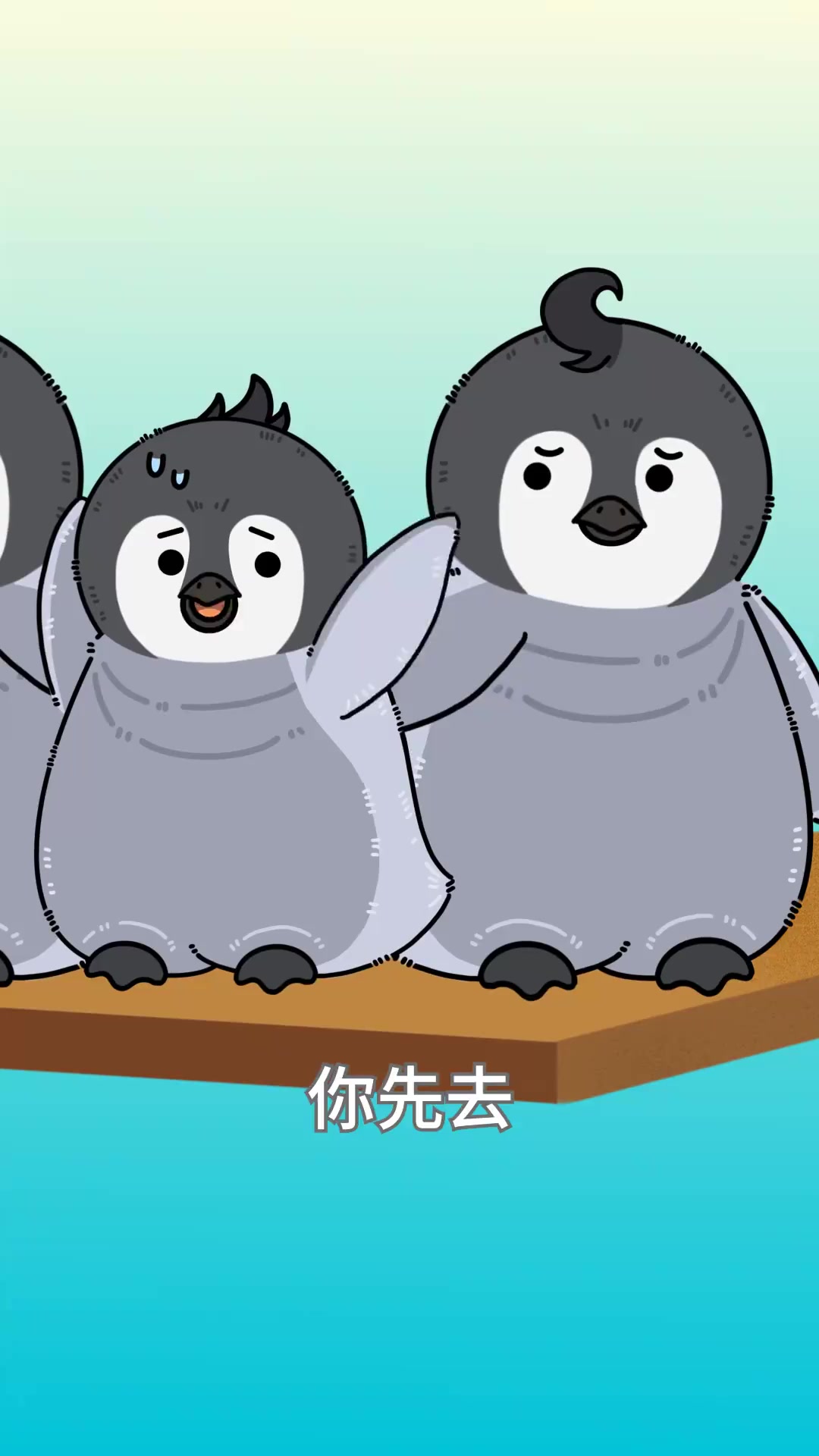 企鹅怕水吗？萌知儿童动画