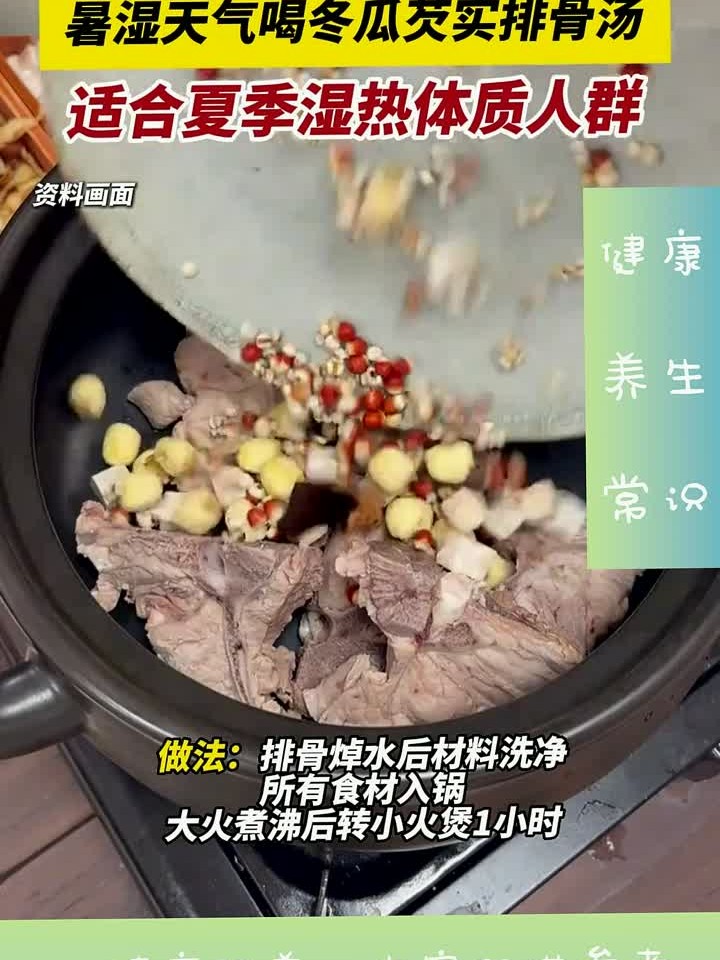 利湿健脾、安神滋阴!暑湿天气喝冬瓜芡实排骨汤,适合夏季湿热体