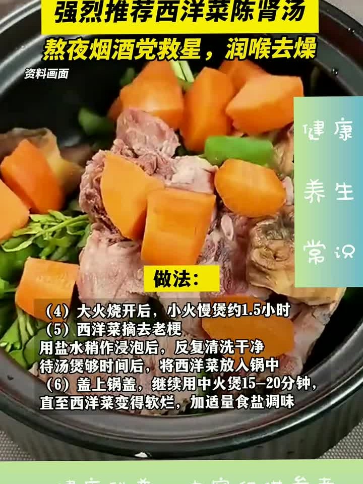广东阿妈秋冬必煲!强烈推荐西洋菜陈肾汤,熬夜烟酒党救星,润喉