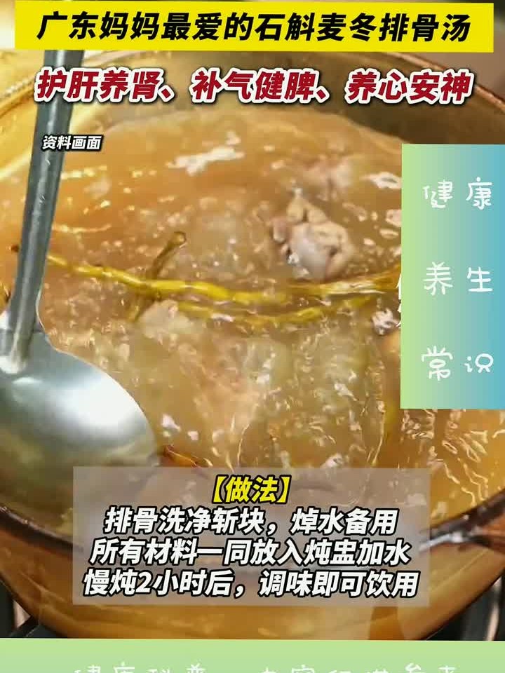 经常熬夜虚火旺?妈妈最爱的石斛麦冬排骨汤,护肝养肾、补气健脾