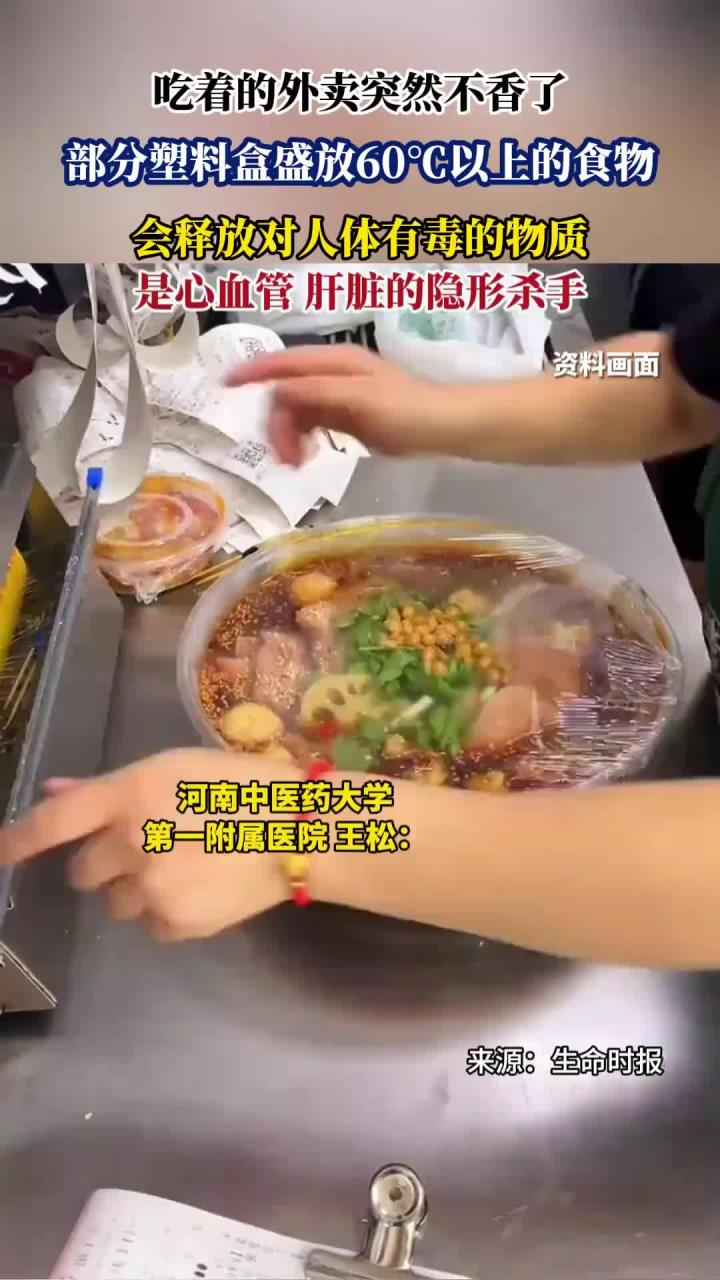健养分享：部分塑料盒盛放60℃以上的食物，会释放对人体有毒的物质