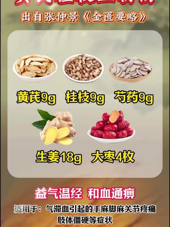 黄芪桂枝五物汤