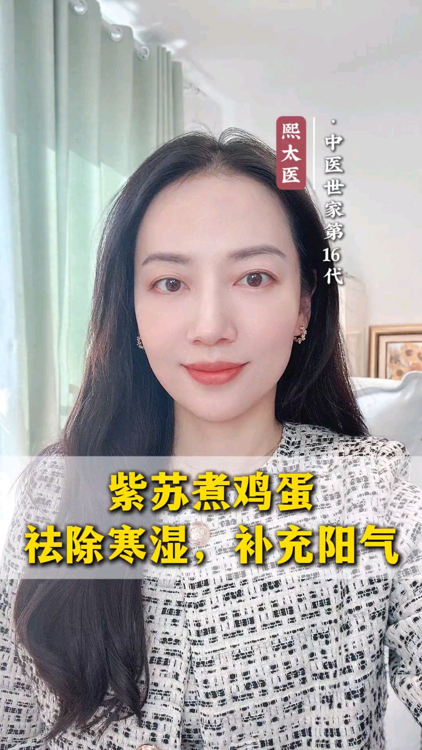 紫苏煮鸡蛋,祛寒补阳