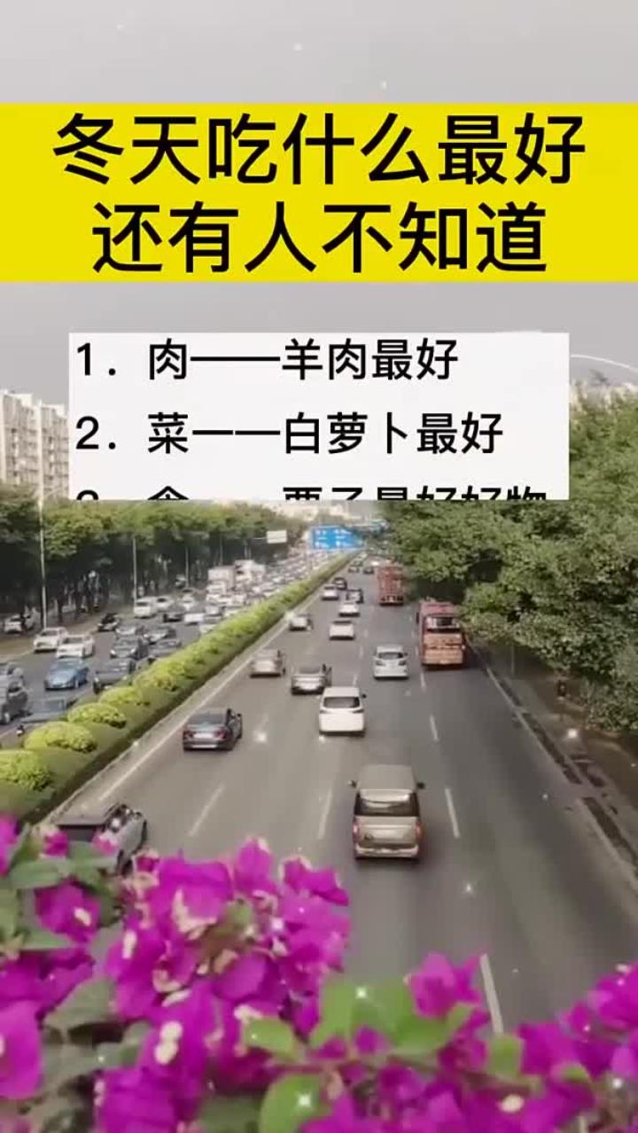 冬天吃什么最好,还有人不知道吗?