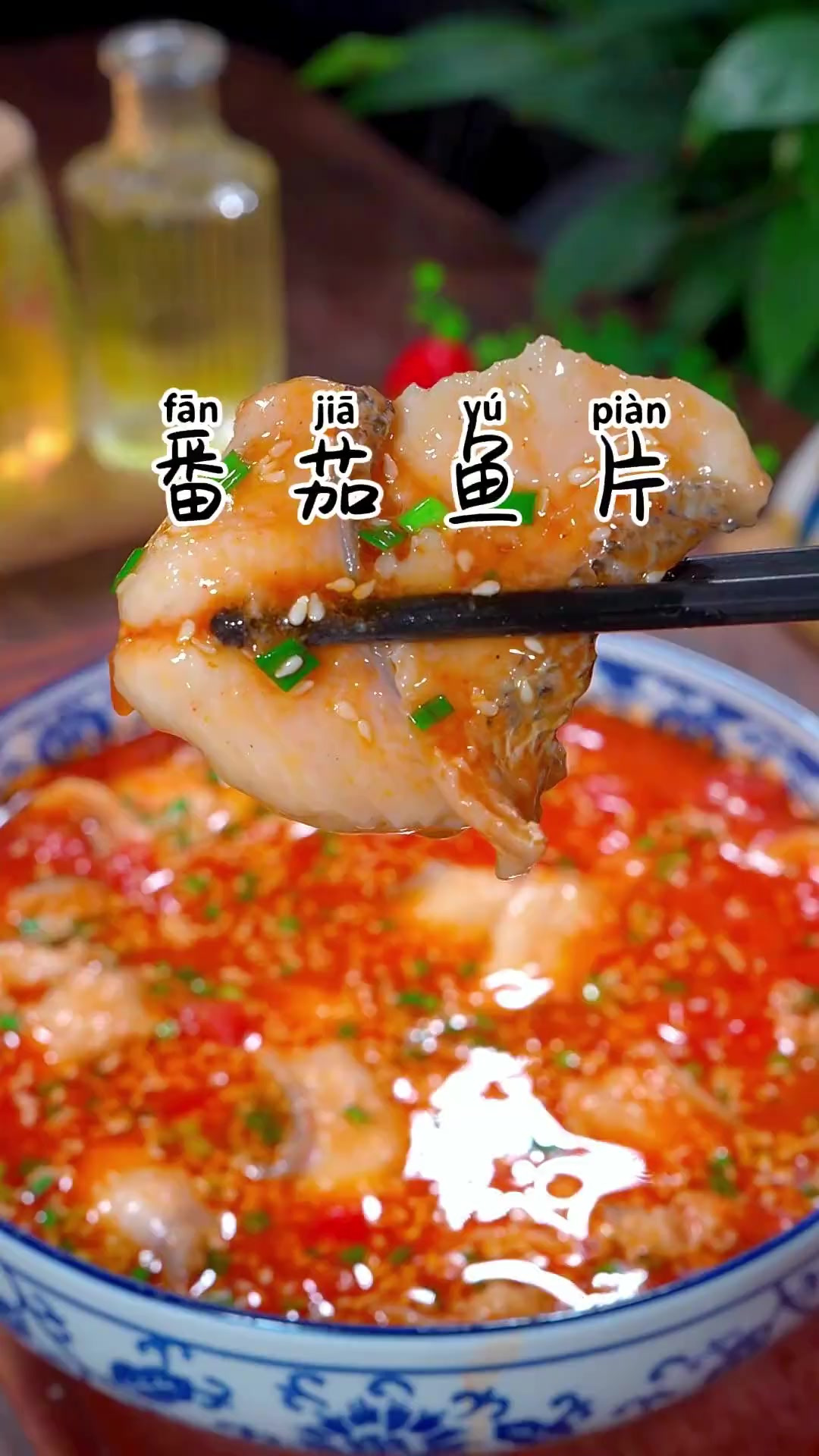 以后买回来的鱼不要红烧了,像我这样做个番茄鱼片,鲜嫩入味,小