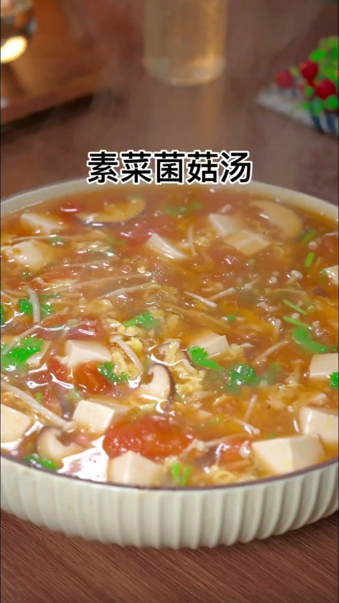 我家孩子特别喜欢喝这个素菜菌菇汤,每周我都会做好几次,汤酸开