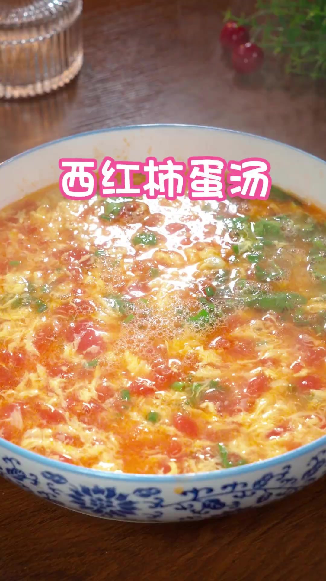西红柿鸡蛋汤你像我这样做，汤鲜味美，营养好喝还健康，赶紧试一