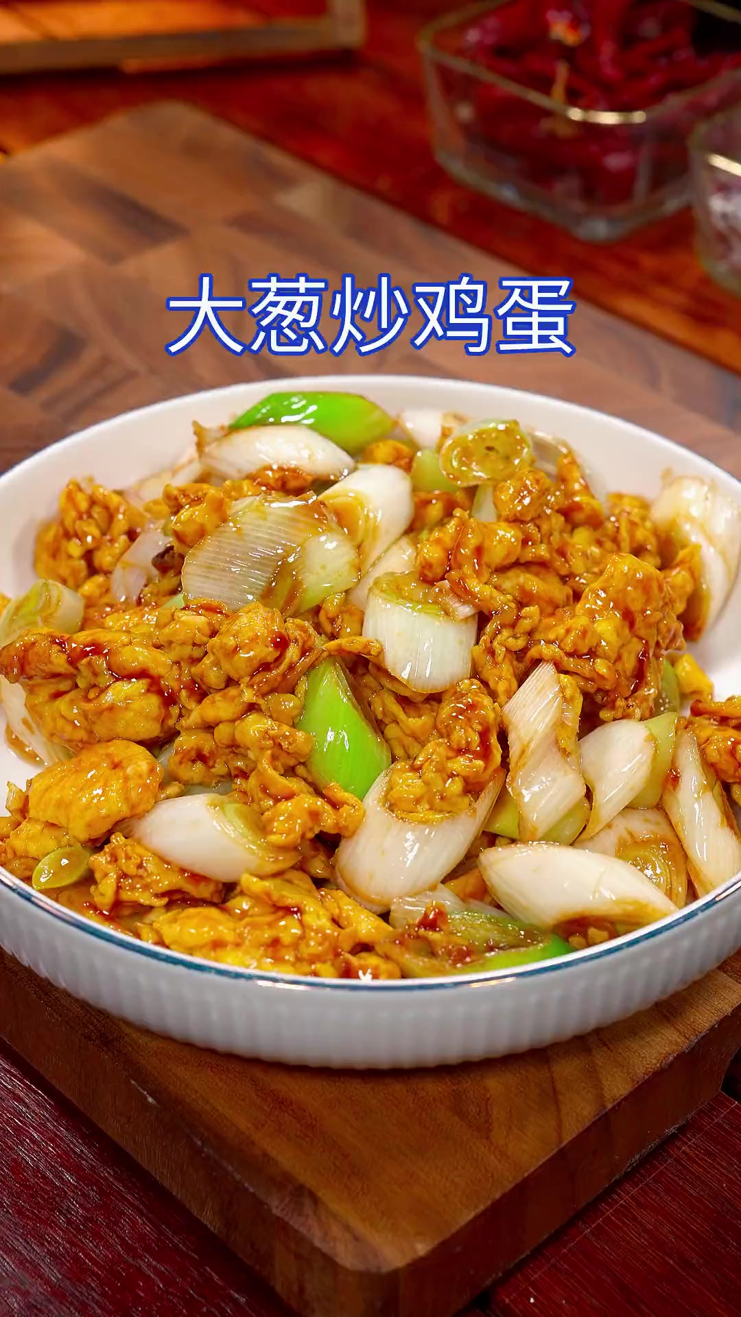 以后要是想吃鸡蛋了，你就像我这样和大葱炒一炒。葱香浓郁好吃又