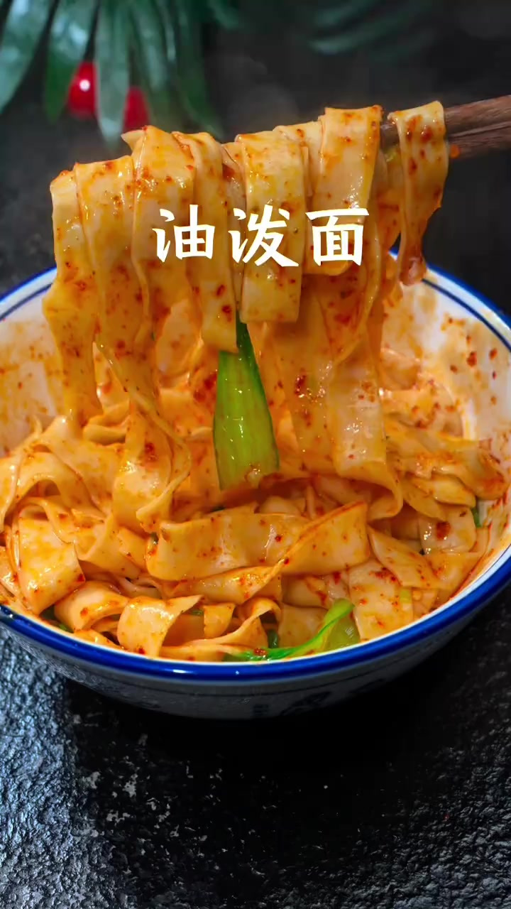 油泼面 陕西特色美食 不用出门也能吃上和面馆一样的美味，做法