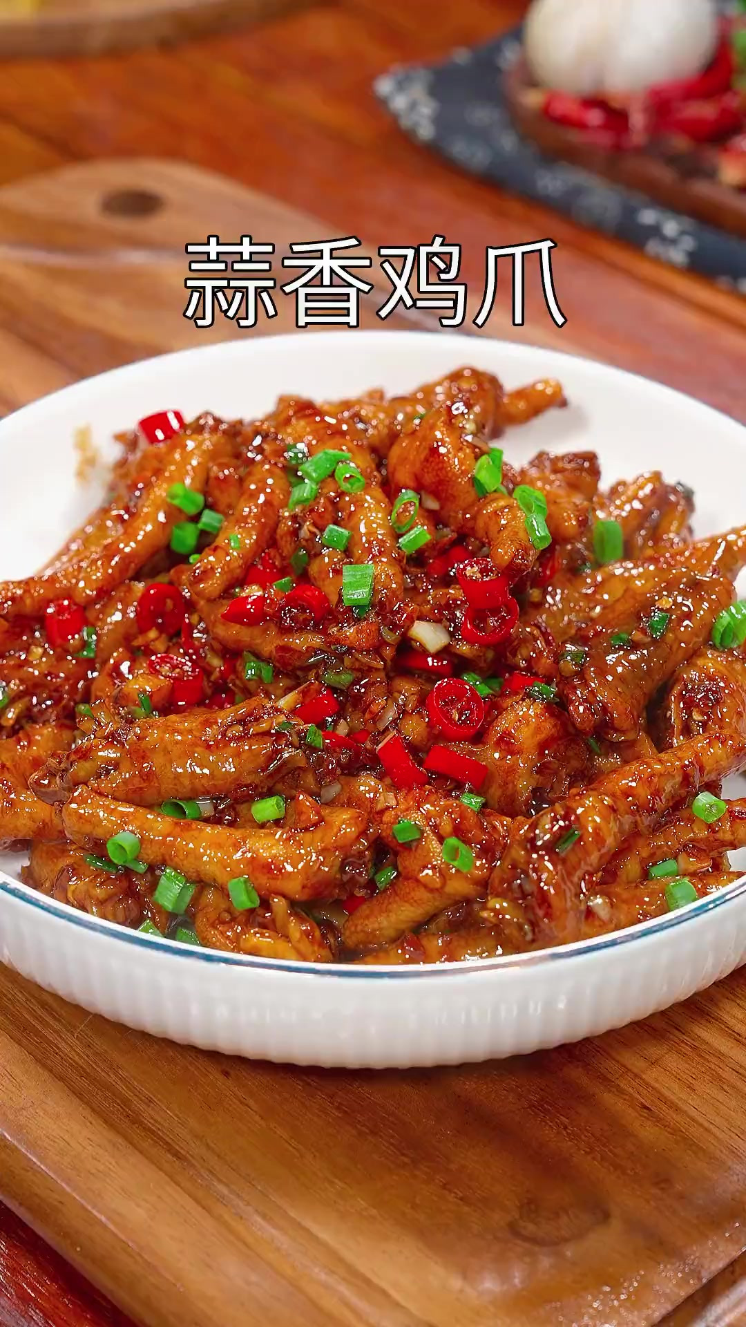 以后要是想吃鸡爪，你就像我这样做个蒜香鸡爪。蒜香浓郁特别好吃